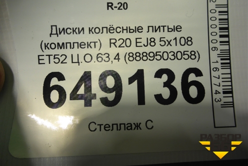 Диски колёсные литые (комплект)  R20 EJ8 5x108 ET52 Ц.О.63,4 (8889503058) для Geely Monjaro с 2021г