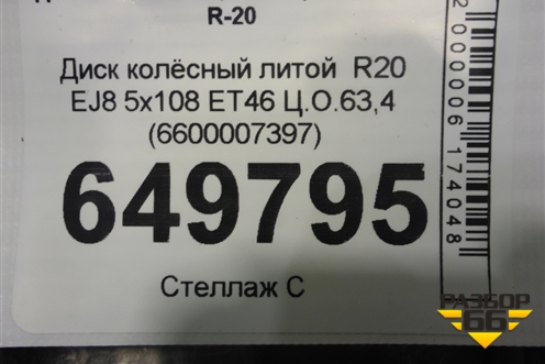 Диск колёсный литой  R20 EJ8 5x108 ET46 Ц.О.63,4 (6600007397) для Geely Tugella с 2019г