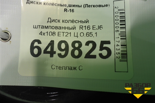 Диск колёсный штампованный  R16 EJ6 4x108 ET27 Ц.О.65,1 для Peugeot 307 с 2001-2007г