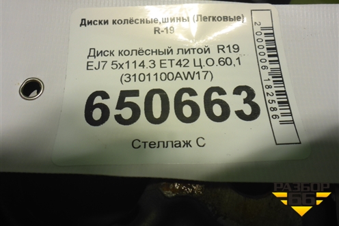 Диск колёсный литой  R19 EJ7 5x114.3 ET42 Ц.О.60,1 (3101100AW17 3101100AW22) для Changan CS55PLUS с 2019г