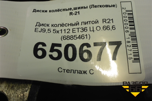Диск колёсный литой  R21 EJ9,5 5x112 ET36 Ц.О.66,6 (6885461) для BMW X7 G07 с 2018г