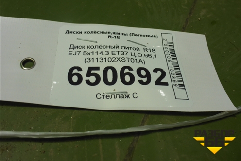 Диск колёсный литой  R18 EJ7 5x114.3 ET37 Ц.О.66,1 (3113102XST01A) для Haval Jolion с 2021г