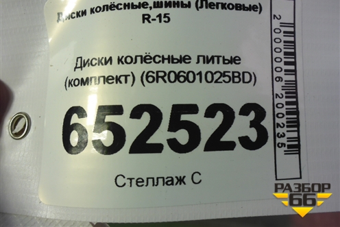 Диски колёсные литые (комплект) (6R0601025BD) для Volkswagen Polo (седан) с 2010г