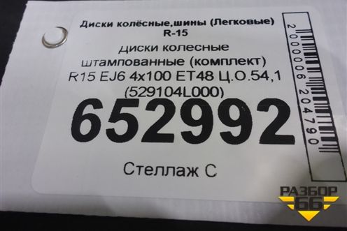 Диски колёсные штампованные (комплект)  R15 EJ6 4х100 ET48 Ц.О.54,1 (529104L000) для Kia Rio с 2011-2016г