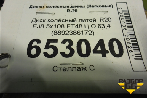 Диск колёсный литой  R20 EJ8 5x108 ET48 Ц.О.63,4 (8892386172) для Geely Atlas 2 с 2023г