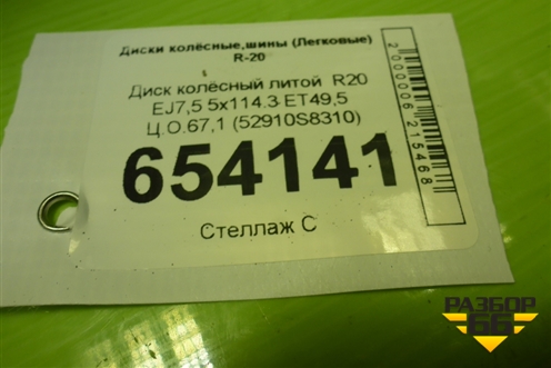 Диск колёсный литой  R20 EJ7,5 5x114.3 ET49,5 Ц.О.67,1 (52910S8310) для Hyundai Palisade с 2018г