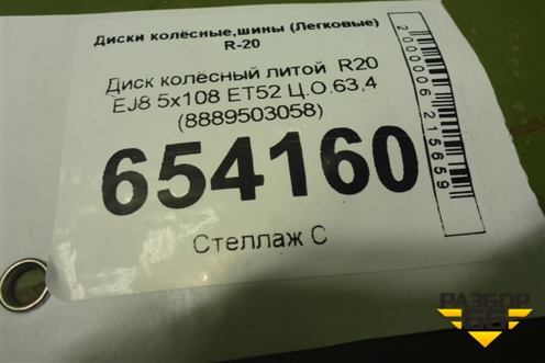 Диск колёсный литой  R20 EJ8 5x108 ET52 Ц.О.63,4 (8889503058) для Geely Monjaro с 2021г