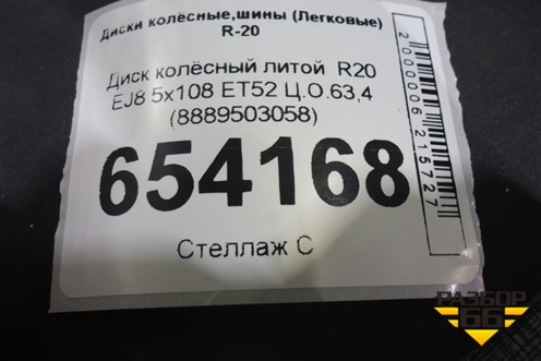 Диск колёсный литой  R20 EJ8 5x108 ET52 Ц.О.63,4 (8889503058) для Geely Monjaro с 2021г