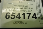 Диск колёсный штампованный  R15 EJ6 4x108 ET52,5 Ц.О.63,4 для Ford Fiesta с 2001-2008г