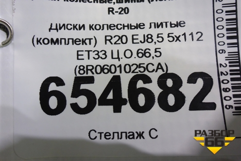 Диски колёсные литые (комплект)  R20 EJ8,5 5x112 ET33 Ц.О.66,5 (8R0601025CA) для Audi Q5 c 2008-2017г
