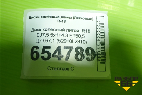 Диск колёсный литой  R18 EJ7,5 5x114.3 ET50,5 Ц.О.67,1 (52910L2310) для Kia K5 с 2020г