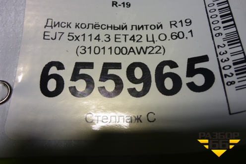 Диск колёсный литой  R19 EJ7 5x114.3 ET42 Ц.О.60,1 (3101100AW22) для Changan CS55PLUS с 2019г