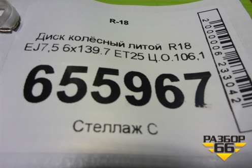 Диск колёсный литой  R18 EJ7,5 6x139.7 ET25 Ц.О.106,1 (SF23H16) для Toyota Hilux с 2015г