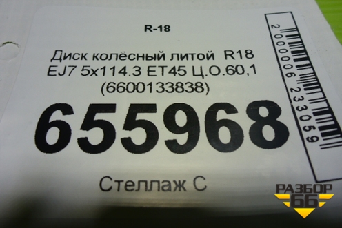 Диск колёсный литой  R18 EJ7 5x114.3 ET45 Ц.О.60,1 (6600133838) для Geely Atlas Pro с 2019г