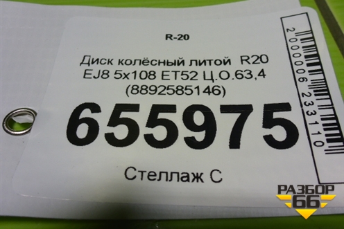 Диск колёсный литой  R20 EJ8 5x108 ET52 Ц.О.63,4 (8892585146) для Geely Monjaro с 2021г