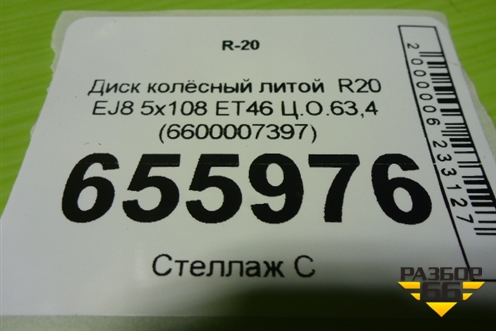 Диск колёсный литой  R20 EJ8 5x108 ET46 Ц.О.63,4 (6600007397) для Geely Tugella с 2019г