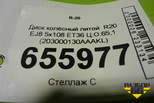 Диск колёсный литой  R20 EJ8 5x108 ET36 Ц.О.65,1 (203000130AAAKL) для Exeed VX с 2021г