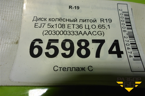 Диск колёсный литой  R19 EJ7 5x108 ET36 Ц.О.65,1 (203000333AAACG) для Exeed TXL с 2020-2024г