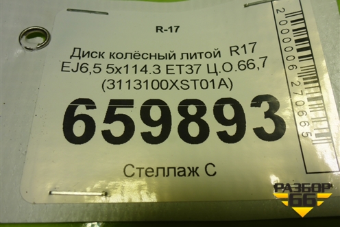 Диск колёсный литой  R17 EJ6,5 5x114.3 ET37 Ц.О.66,7 (3113100XST01A) для Haval Jolion с 2021г