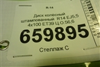 Диск колёсный штампованный  R14 EJ5,5 4х100 ET39 Ц.О.56,6