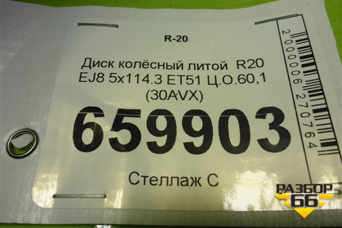 Диск колёсный литой  R20 EJ8 5x114.3 ET51 Ц.О.60,1 (30AVX) для Lexus RX 350 c 2015г