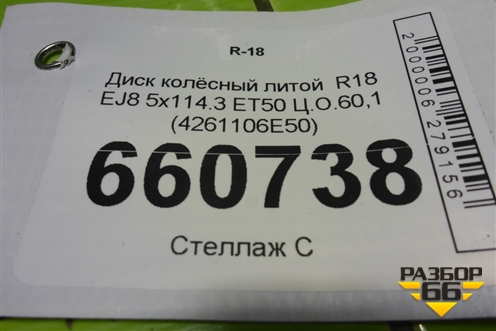 Диск колёсный литой  R18 EJ8 5x114.3 ET50 Ц.О.60,1 (4261106E50) для Toyota Camry V70 с 2017г (Камри)