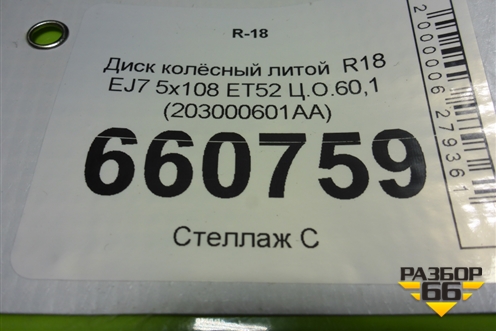Диск колёсный литой  R18 EJ7 5x108 ET52 Ц.О.60,1 (203000601AA) для Chery Tiggo 7 Pro с 2019г (Тиго 7 Про)