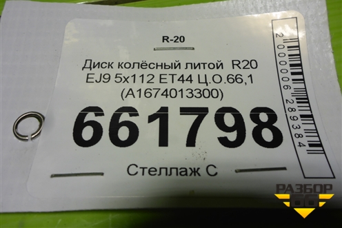Диск колёсный литой  R20 EJ9 5x112 ET44 Ц.О.66,1 (A1674013300) для Mercedes Benz GLE-Klass V167 с 2018г (ГЛЕ)