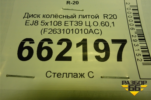 Диск колёсный литой  R20 EJ8 5x108 ET39 Ц.О.60,1 (F263101010AC) для Jetour T2 с 2023г (Т2)