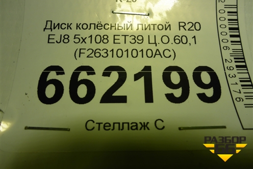 Диск колёсный литой  R20 EJ8 5x108 ET39 Ц.О.60,1 (F263101010AC) для Jetour T2 с 2023г (Т2)