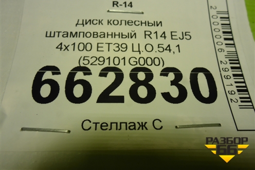 Диск колёсный штампованный  R14 EJ5 4х100 ET39 Ц.О.54,1 (529101G000) для Kia Rio с 2005-2011г (Рио 2)