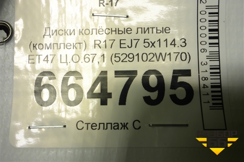 Диски колёсные литые (комплект)  R17 EJ7 5x114.3 ET47 Ц.О.67,1 (529102W170) для Hyundai Santa Fe с 2012-2018г (Санта Фе)