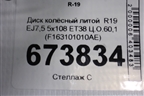 Диск колёсный литой  R19 EJ7,5 5x108 ET38 Ц.О.60,1 (F163101010AE) для Jetour Dashing (X-1) 2022г (Дашинг)