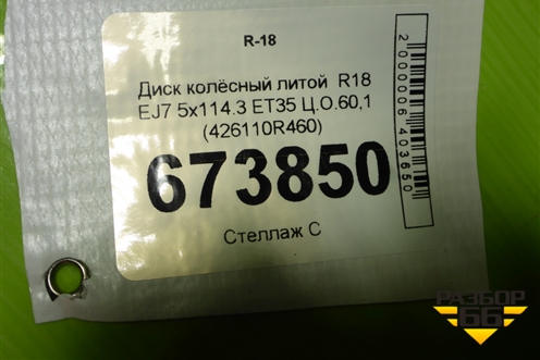 Диск колёсный литой  R18 EJ7 5x114.3 ET35 Ц.О.60,1 (426110R460) для Toyota Rav-4 с 2018г (Рав 4)
