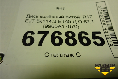 Диск колёсный литой  R17 EJ7 5x114.3 ET45 Ц.О.67,1 (9965A17070) для Mazda CX 5 с 2017г (СХ5)