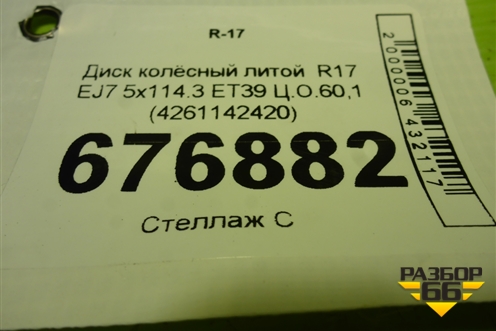 Диск колёсный литой  R17 EJ7 5x114.3 ET39 Ц.О.60,1 (4261142420) для Toyota Rav-4 с 2012-2019г (Рав 4)
