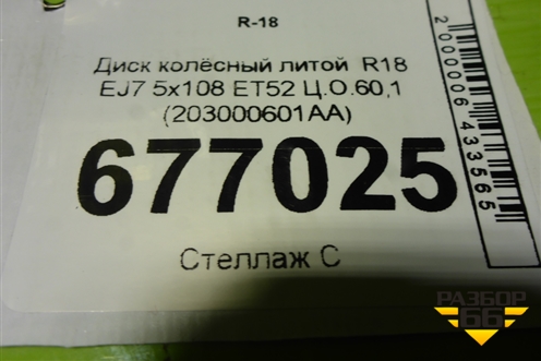 Диск колёсный литой  R18 EJ7 5x108 ET52 Ц.О.60,1 (203000601AA) для Chery Tiggo 7 Pro с 2019г (Тиго 7 Про)