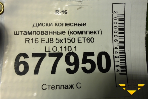 Диски колёсные штампованные (комплект)  R16 EJ8 5х150 ET60 Ц.О.110,1 для Toyota Land Cruiser (100) с1998-2007г (Ленд Крузер)
