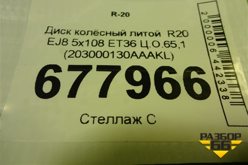 Диск колёсный литой  R20 EJ8 5x108 ET36 Ц.О.65,1 (203000130AAAKL) для Exeed VX с 2021г (ВХ)
