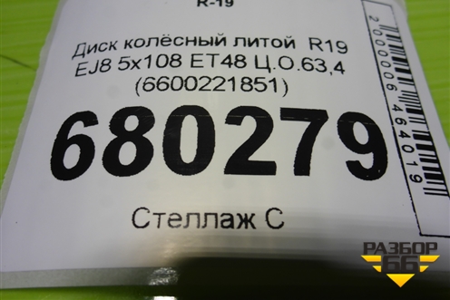 Диск колёсный литой  R19 EJ8 5x108 ET48 Ц.О.63,4 (6600221851) для Geely Atlas 2 с 2023-2025г (Атлас)