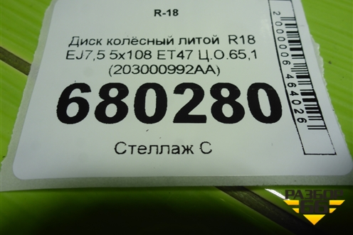 Диск колёсный литой  R18 EJ7,5 5x108 ET47 Ц.О.65,1 (203000992AA) для Tenet T8 с 2025-2026г
