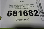 Диск колёсный литой  R15 EJ6 5x100 ET40 Ц.О.57,1 (6RU601025E) для Volkswagen Polo (седан) с 2010г (Поло)