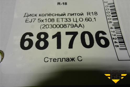 Диск колёсный литой  R18 EJ7 5x108 ET33 Ц.О.60,1 (203000879AA) для OMODA C5 с 2021-2026г (Ц5)