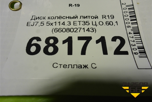 Диск колёсный литой  R19 EJ7,5 5x114.3 ET35 Ц.О.60,1 (6608027143) для Geely Okavango с 2020г (Окованго)