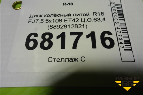 Диск колёсный литой  R18 EJ7,5 5x108 ET42 Ц.О.63,4 (8892812821) для Geely Preface (FS11) с 2020г (Префейс)