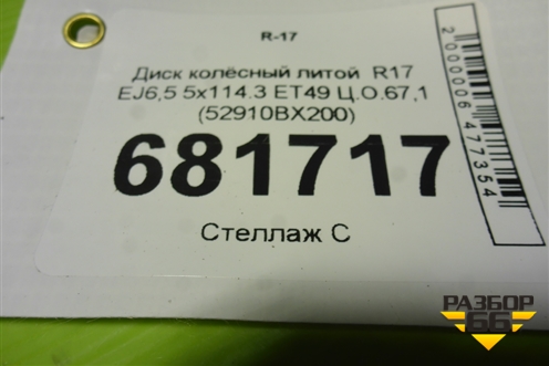 Диск колёсный литой  R17 EJ6,5 5x114.3 ET49 Ц.О.67,1 (52910BX200) для Hyundai Creta с 2021-2025г (Крета)