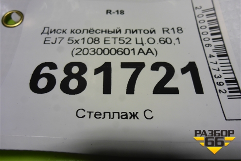 Диск колёсный литой  R18 EJ7 5x108 ET52 Ц.О.60,1 (203000601AA) для Chery Tiggo 7 Pro с 2019г (Тиго 7 Про)