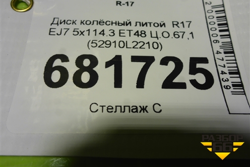 Диск колёсный литой  R17 EJ7 5x114.3 ET48 Ц.О.67,1 (52910L2210) для Kia K5 с 2019-2026г (К5)