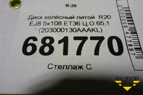 Диск колёсный литой  R20 EJ8 5x108 ET36 Ц.О.65,1 (203000130AAAKL) для Exeed VX с 2021г (ВХ)