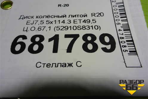 Диск колёсный литой  R20 EJ7,5 5x114.3 ET49,5 Ц.О.67,1 (52910S8310) для Hyundai Palisade с 2018г (Палисад)